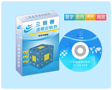 進(jìn)銷(xiāo)存軟件最簡(jiǎn)單實(shí)用的免費(fèi)銷(xiāo)售管理軟件，全國(guó)眾多用戶(hù)的選擇，讓您管理無(wú)憂(yōu)